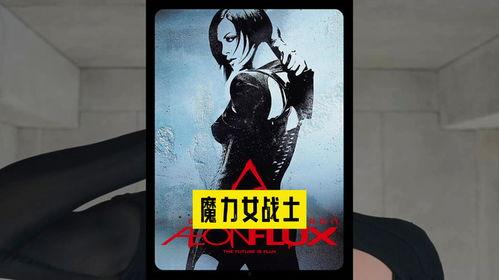 魔力女战士免费在线观看,免费在线观看,热血传奇再续辉煌 第1张 魔力女战士免费在线观看,免费在线观看,热血传奇再续辉煌 第1张